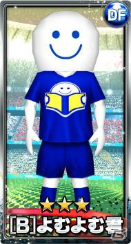 iOS/Android「バーコードフットボーラー」ゴルゴ13によむよむ君までピッチに登場！？「年末年始もBFB！キャンペーン」が開催！の画像19