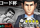 iOS/Android「バーコードフットボーラー」ゴルゴ13によむよむ君までピッチに登場！？「年末年始もBFB！キャンペーン」が開催！