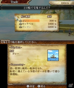 3DS「レジェンド オブ レガシー」船を派遣して交易品を入手！すれちがい通信対応機能「交易」が公開の画像2