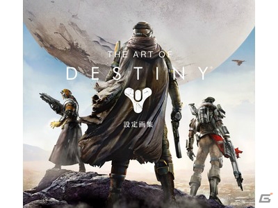 Bungieが手がけた「Destiny」の資料を詰め込んだ「The Art of Destiny 設定画集」がボーンデジタルより発売の画像1