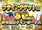 iOS/Android「ボーダーブレイク mobile －疾風のガンフロント－」プレミア級ガチャディスクも手に入る「30daysお年玉ログインボーナス」が開始