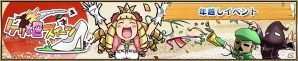iOS/Android「ケリ姫スイーツ」年越しイベント開催！新アイテム多数追加や★5★6武器確定年末スロットなど開催の画像1