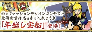 iOS/Android「ケリ姫スイーツ」年越しイベント開催！新アイテム多数追加や★5★6武器確定年末スロットなど開催の画像3