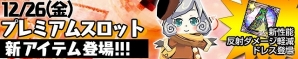 iOS/Android「ケリ姫スイーツ」年越しイベント開催！新アイテム多数追加や★5★6武器確定年末スロットなど開催の画像9