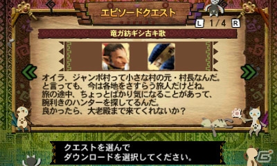 3DS「モンスターハンター4G」エピソードクエスト第六弾「竜ガ紡ギシ古キ歌」が配信スタート―年末年始のイベントクエスト情報も！の画像2