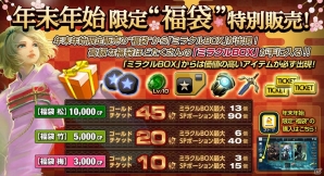 iOS/Android「モンスタークライ-Season3-」年末年始イベント開催！ゴールドチケットプレゼントや「福袋」の特別販売など実施の画像2