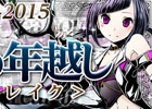 iOS/Android「ディバインゲート」聖暦の年越し＜デイブレイク＞12大イベントが実施―28日間連続プレゼントや降臨ボス＆ゲリラボスラッシュなど満載！