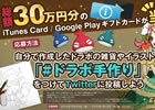 iOS/Android「ドラゴンポーカー」総額30万円のiTunes Card/Google Playギフトカードが当たるTwitterキャンペーンが開催
