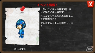 iOS/Android「ゾンビカフェ」が「ロックマン」とコラボレーション―シリーズおなじみのキャラクターがゲーム内に登場！の画像14
