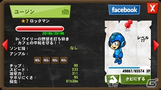 iOS/Android「ゾンビカフェ」が「ロックマン」とコラボレーション―シリーズおなじみのキャラクターがゲーム内に登場！の画像20