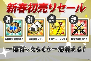 iOS/Android「戦国ディフェンス」年末年始ダブルキャンペーン実施の画像2