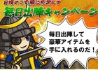iOS/Android「戦国ディフェンス」年末年始ダブルキャンペーン実施