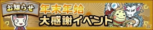 iOS/Android「三国テンカトリガー」「年末年始大感謝イベント」にボーナスが追加！新たな「史実戦場」として「禁断の後宮」登場や新武将の的中確率が超絶×5倍にの画像1