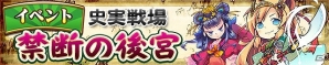 iOS/Android「三国テンカトリガー」「年末年始大感謝イベント」にボーナスが追加！新たな「史実戦場」として「禁断の後宮」登場や新武将の的中確率が超絶×5倍にの画像2