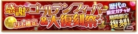 年末年始はイベント・キャンペーンが満載のiOS/Android「剣と魔法のログレス いにしえの女神」を楽しもう！の画像3