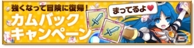 年末年始はイベント・キャンペーンが満載のiOS/Android「剣と魔法のログレス いにしえの女神」を楽しもう！の画像4
