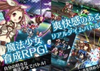 iOS/Android「魔法少女（仮）」事前登録者数3万人突破を記念してキャンペーンプレゼントアイテムが増量！