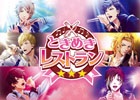 攻略本第2弾「ときめきレストラン☆☆☆ 公式ガイド～家具＆レシピ編～」が12月27日に発売―オリジナル家具「壁面ポスター」のコード付き
