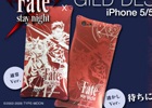 「Fate/stay night」ギルドデザイン製iPhone5/5s対応ケース「凛＆アーチャーモデル」の受注予約が開始