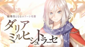 iOS/Android「ブレイブリーアーカイブ ディーズレポート」プロモーションムービー世界観篇が公開―メインビジュアルの女性の素性が明らかに！の画像3