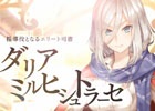 iOS/Android「ブレイブリーアーカイブ ディーズレポート」プロモーションムービー世界観篇が公開―メインビジュアルの女性の素性が明らかに！