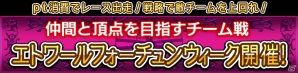Yahoo! Mobage「ダービー×ダービー」期間限定イベント「エトワールフォーチュンウィーク」開催！年末年始イベント＆キャンペーンも開催決定の画像1