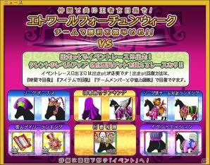 Yahoo! Mobage「ダービー×ダービー」期間限定イベント「エトワールフォーチュンウィーク」開催！年末年始イベント＆キャンペーンも開催決定の画像2