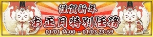 iOS/Android「クイズバトル討鬼伝」コラボ限定ミタマや特殊任務が期間限定で復活！年末年始のキャンペーン内容を一挙に公開の画像5