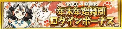iOS/Android「クイズバトル討鬼伝」コラボ限定ミタマや特殊任務が期間限定で復活！年末年始のキャンペーン内容を一挙に公開の画像1