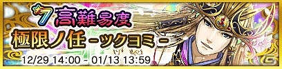 iOS/Android「クイズバトル討鬼伝」コラボ限定ミタマや特殊任務が期間限定で復活！年末年始のキャンペーン内容を一挙に公開の画像6