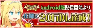 Android「プリンセスラッシュ」が配信開始から4日間で20万ダウンロード達成の画像1
