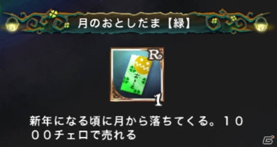 iOS/Android「Klee～月ノ雫舞う街より～」イベント「年末年始のオクターヴァの街」がスタート！宝探しシステムに「月のおとしだま」が登場の画像6