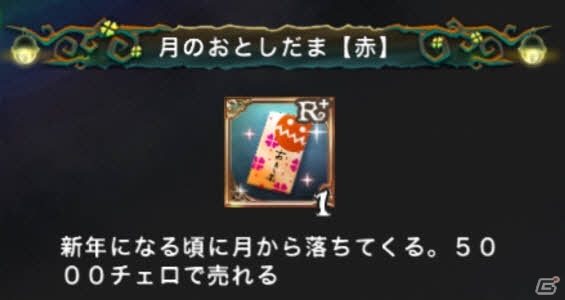 iOS/Android「Klee～月ノ雫舞う街より～」イベント「年末年始のオクターヴァの街」がスタート！宝探しシステムに「月のおとしだま」が登場の画像7