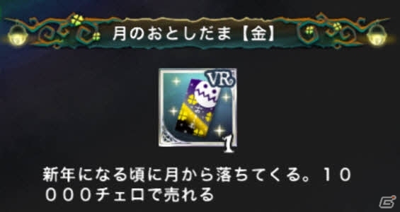 iOS/Android「Klee～月ノ雫舞う街より～」イベント「年末年始のオクターヴァの街」がスタート！宝探しシステムに「月のおとしだま」が登場の画像8
