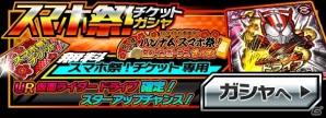 iOS/Android「仮面ライダー ライダバウト！」2014年最後の「ジャンボLEGEND ガシャ」が公開！「バンナム スマホ祭り」にも参戦の画像8