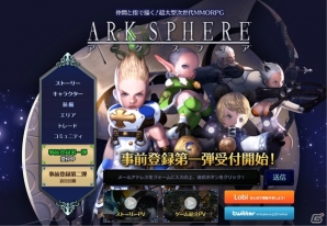 iOS/Android「アークスフィア」事前登録開始40時間で登録者が3万人を突破の画像2