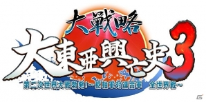 PS3/PS Vita「大戦略 大東亜興亡史3 第二次世界大戦勃発！～枢軸軍対連合軍全世界戦～」が2015年3月26日に発売の画像2