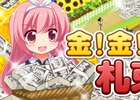 金！金！金！お金を収穫し続けろ！Android「札束牧場」が配信