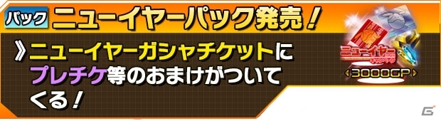 iOS/Android「ガンダムエリアウォーズ」年末年始「ニューイヤーキャンペーン」が実施！UCイベント「虹の彼方に」は12月31日よりの画像11