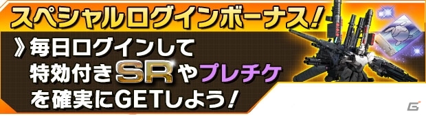iOS/Android「ガンダムエリアウォーズ」年末年始「ニューイヤーキャンペーン」が実施！UCイベント「虹の彼方に」は12月31日よりの画像2