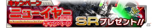 iOS/Android「ガンダムエリアウォーズ」年末年始「ニューイヤーキャンペーン」が実施！UCイベント「虹の彼方に」は12月31日よりの画像3