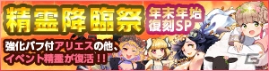 iOS/Android「どこでもダンジョン」レイドイベント「来襲！慶春の一角妃」や「精霊ダンジョン」の復活など年末年始の各イベント情報が公開！の画像10