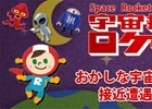 宇宙に散らばる隕石を集積＆ユニークな宇宙人100体と遭遇しよう！iOS/Android「宇宙探検ロケット」が配信