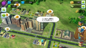 iOS/Android「SimCity BuildIt」を紹介！今週の注目スマートフォンゲームアプリ記事をチェック！の画像10