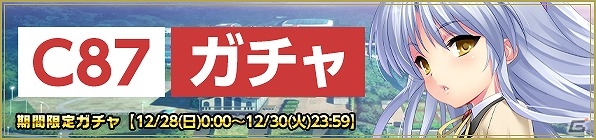 iOS/Android「Angel Beats! -Operation Wars-」”Visualstyle”掲載のZEN氏イラストを使用した「C87ガチャ」が開催の画像1