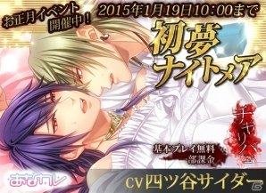 「悪魔教師 -it’s time for Torture-」と「チギリバコ」で正月限定イベントが実施の画像5