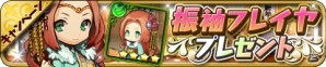 iOS/Android「ゆるドラシル」にて限定ユニット「振袖フレイヤ」などが手に入るお正月キャンペーンが開始！の画像2