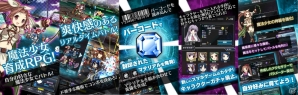 「魔法少女（仮）」のAndroid版オープンβが2015年1月3日よりスタート！の画像1