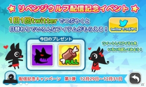 Android版「リベンジウルフ」が配信！記念キャンペーンやLINEスタンプの情報もの画像6