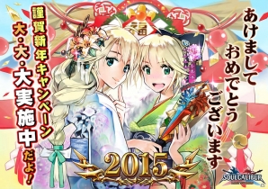 PS3「ソウルキャリバー ロストソーズ」新春“大入袋”キャンペーンが開催！公式サイトではお正月壁紙が登場の画像8